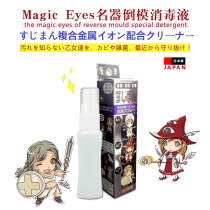 Japan Magiceyes famous device cleaning agent special sterilization spray male device deodorant disinfection Adult sex products