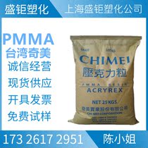 PMMA Taiwan Chimei CM-207 High transparent weather resistance Good fluidity Acrylic organic glass