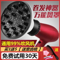 Universal hair dryer wind cover curly hair universal hair cover drying cover hair curling hair styling artifact