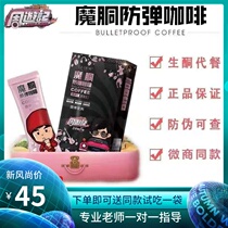 Magic carcass bulletproof coffee official website magic ketone pupil child coffee enhanced version of ketogenic week energy package travel superstar