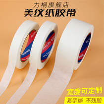 Decoration wall without marks texture paper tape 1cm paste artifact wall sticker paint weak viscosity 50 meters 5cm