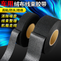 Flannel tape Car abnormal sound wire harness Flannel tape Flannel tape Car wire harness tape Flannel sound insulation insulation silo plus flannel tape Engine compartment high temperature resistant tape Car data cable