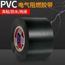 Rubber plastic PVC electrical tape waterproof insulation electrical insulation tape electrical insulation tape electrical wire high temperature resistance repair 50 meters black 5cm air conditioning pipe winding with water pipe wire pipe winding insulation pipe