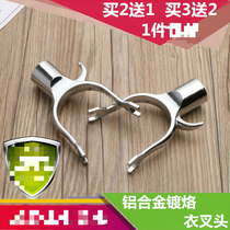 Douyin same aluminum alloy clothes fork head support Rod accessories head Clothes Clothes fork collection Rod pick clothes rod
