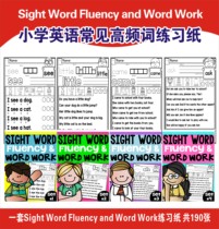 The Sight Word Fluency and Word Work Primary School English High frequency expressions Sub-practice paper