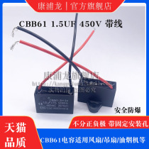  CBB61 Fan capacitor 1 5UF Floor fan Desktop fan capacitor 450V electric fan accessories Universal 400V