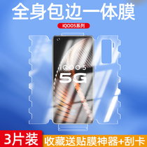 vivo iqooneo5 mobile phone film all-inclusive water coagulation film e-sports matte game Anti-drop fingerprint hand sweat 360 ° front and back integrated quantum butterfly film Vitality eye protection blue light full glue protection soft film