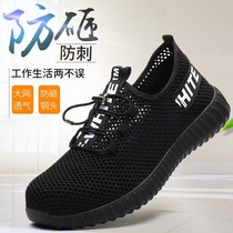 Summer ultra-lightweight breathable labor insurance net shoes steel Baotou anti-smashing anti-puncture anti-odor non-slip work shoes soft bottom men and women