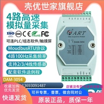 High-speed 485 acquisition module 100hz analog signal acquisition DAM3054 DAM3056AH analog volume turns 485