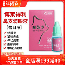 Boridelli cat nose drops cat eye drops cat eye drops pet eyes anti-inflammatory conjunctiva clean tear scars nasal drops