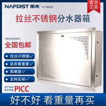 Nanxian stainless steel floor heating water separator box Disassembly type concealed surface occlusion box Water separator box occlusion cover cabinet