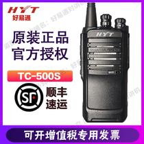  HYT Haoyitong TC-500S Walkie-talkie Hytera Hainengda TC500S hand platform original with anti-counterfeiting