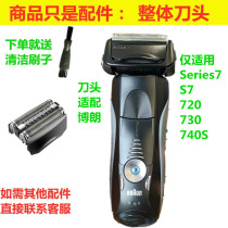 Suitable for BRAUN BRAUN Shaver razor razor accessories S7 Universal head Series7230 740s