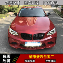 Suitable for BMW 2 Series F22 F23 218i 220i modified M2 surround M2 front and rear bumper side skirt fenders