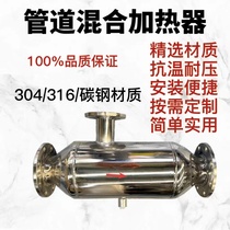 Pipe Soda Mixer Steam Type Heater Stainless Steel Mixed Heater Soda mixed heater