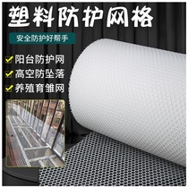 Anti-theft window balcony protective net anti-falling plastic grid pad window leak-proof fence anti-cat safety net breeding net