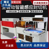 Fully automatic heat shrinkable film packaging machine L-shaped sealing and cutting machine Gift box heat shrinkable PE film heat shrinkable outer packaging plastic sealing film machine