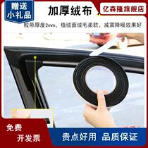 Thickened car abnormal sound flocking cloth tape high sticky door tape sound insulation and noise reduction harness single-sided plush glue 2mm