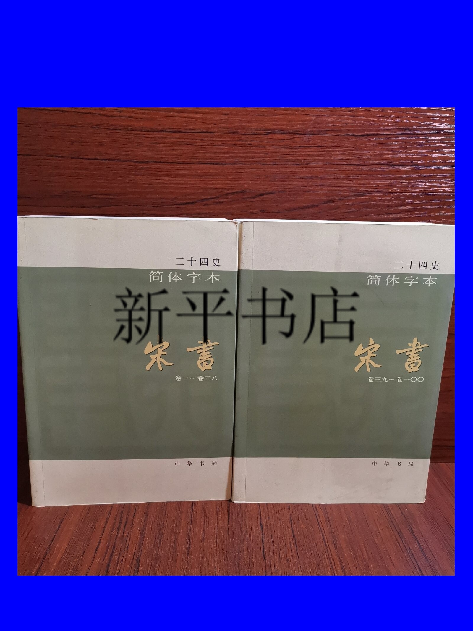 中华书局二十四史简本-中华书局二十四史简本促销价格、中华书局二十四