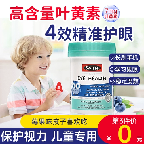 Swisse лютеина детские патентные глаз защита молодежи молодежь черничная капсула импорт официальный флагманский магазин искренний искренний