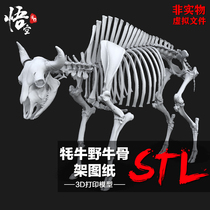 Yak bison skeleton ornaments model drawings 3D printing custom service resin STL data file