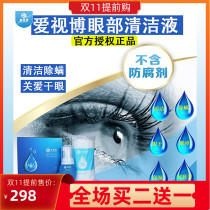 Ai Wo eye cleaning solution soothing dry eyes fatigue antibacterial cleaning mite removal ingredients secondary makeup remover low stimulation