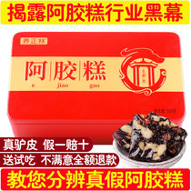 Ejiao cake ready-to-eat pure handmade 500g Ejiao Shandong East Ajiao cake nourishing cream gift box official