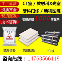Radiation-proof barium sulfate DR barium sulfate plate barium sand oral CT dental radiation-proof barium sulfate lead door lead plate