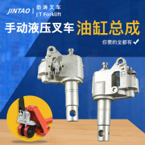 Noli Aojin Hongfu Niuli manual forklift jack hydraulic pump AC hydraulic truck cylinder assembly Ground cow