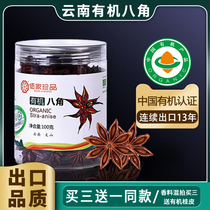 Bajia treasures Yunnan organic star anise fennel selection seasoning 100g kitchen cooking spices marinated