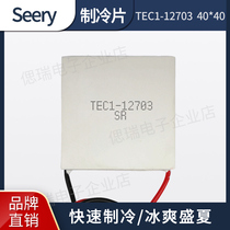 TEC1-12703 40 * 40MM semiconductor refrigeration sheet 12V3A dehumidifier car refrigerator cooler accessories