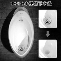 Suitable for TOTO men's urinal ceramic water cover urinal anti-odor filter porcelain leak cover urinal accessories