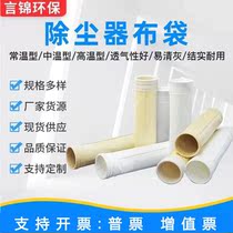 Dust collector anti-oil filter bag high temperature resistant flumeis dust bag boiler dust bag industrial dust collection bag