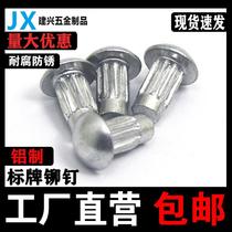  m2m25m3m4m5 Aluminum commercial sign rivet knurled rivet nameplate trademark solid rivet gb827