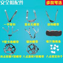 Hat buckle adjustment buckle buckle vertical hole sweat absorbent sponge strip helmet site hat belt helmet hat belt rope liner strap