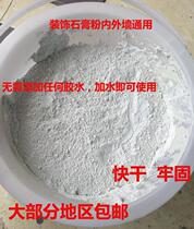 Quick-drying gypsum powder interior and exterior wall general paint accessories decoration gypsum powder wall repair putty paste firm