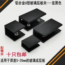 Board clamp black fixed bracket aluminum alloy partition layer square clamp glass wooden bracket extended clip screen clip