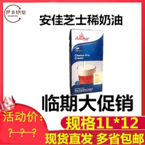 Antya Cheese Lean Cream 1L* 12 Mixed Light Milk Oil Cheesecake Roll Milk Cover Snowtop Coffee Milk Tea Shop