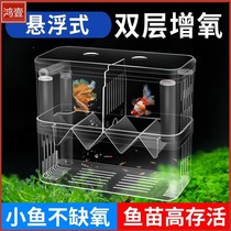  Fish tank incubation box Guppy breeding box tank for external use of small fish phoenix tail goldfish juveniles delivery room Guppy breeding box
