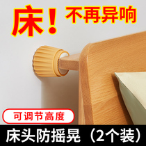 Home Bedside Fixer telescopic anti-shake stabilizer furniture heightener anti-crash and anti-shaking top bed giggle