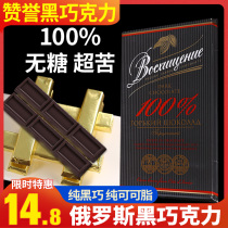 Praise brand sugar-free Russian pure dark chocolate 100% pure cocoa butter bitter black fitness imported snacks 140g