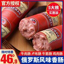 Russian style ruble sausage original meat sausage sausage Russian beef beef tendon chicken food specialty