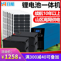 Self-propelled solar power system lithium battery household full 220v photovoltaic panels for air conditioning machine