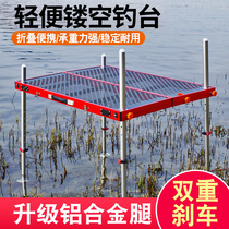 Fishing haha aluminum alloy hollow fishing table thickened deep water fishing platform lightweight foldable thick fishing platform