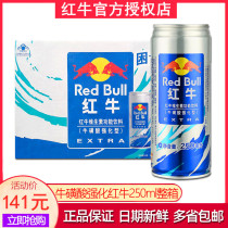 Red Bull beverage 250ml * 24 cans of taurine-enhanced high-tank vitamin functional drink multi-province