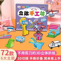 Childrens three-dimensional origami book handmade paper-cut kindergarten 3-6 years old diy educational fun toy making material set