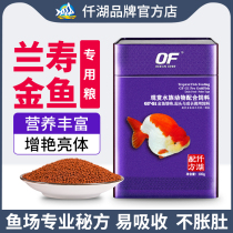 Goldfish special fish feed Qianhu fish food Lanshou fish food small particle floating type color enhancement hair