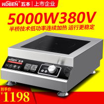 Five high-power commercial induction cookers 5000w flat electric cookers Taiwan electric cookers commercial restaurants stir-fry soup cookers