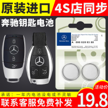 Original Mercedes-Benz car remote control key battery gla200 glc260 E-Class e300L e260 c-Class c180L c200 glk300