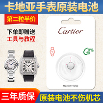 Available for three years for cartier cartier Watch Original Battery Swiss Quartz Tank London Solo BallonBleu Blue Balloon Battery Button Electronic Original